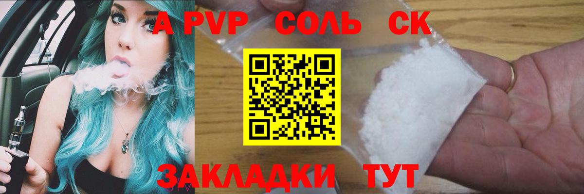 A-PVP VHQ  APVP кристаллы  Обь  Вход с VPN 