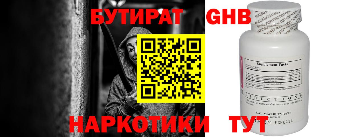 Бутират 1.4BDO  Бутират  Обь  Вход с VPN 