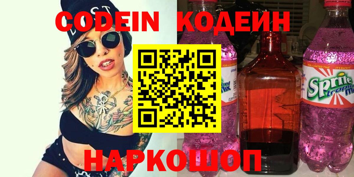 Кодеиновый сироп Lean напиток Lean (лин) Обь