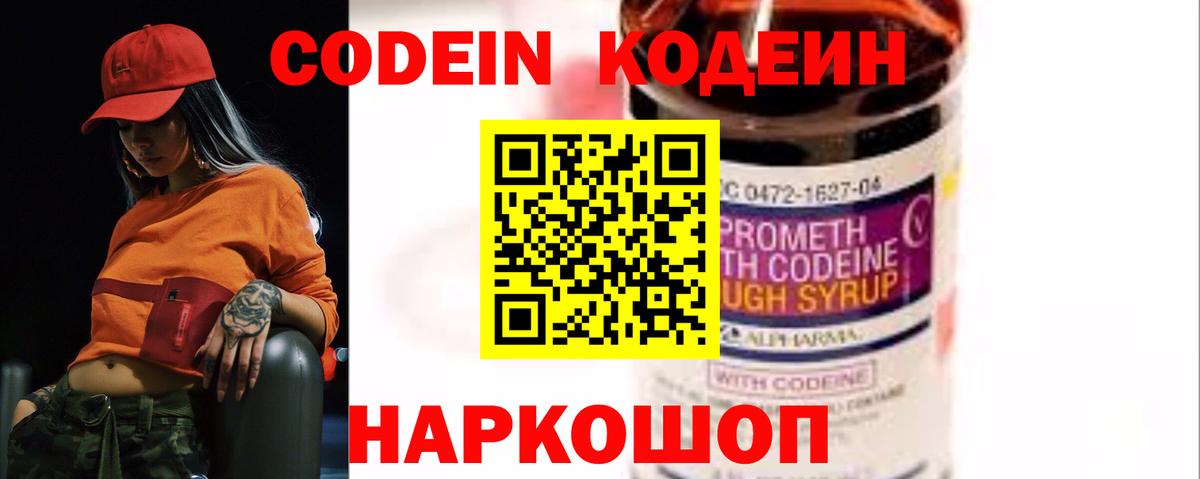 Обь  Codein Purple Drank  Кодеин Purple Drank  Вход с VPN 