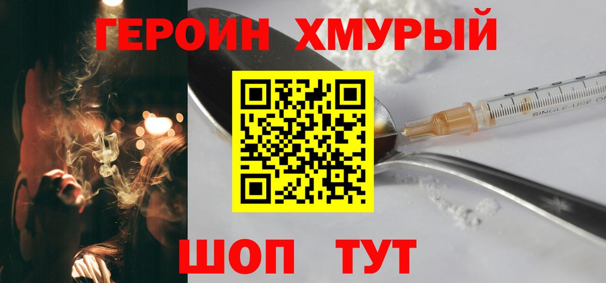Героин Heroin  Вход с VPN  Обь 