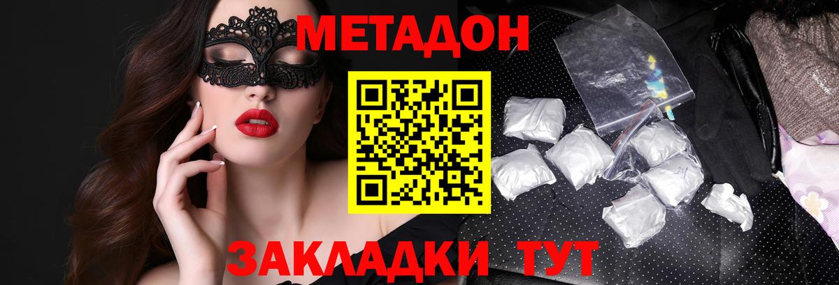Обь  МЕТАДОН VHQ  МЕТАДОН methadone  Вход с VPN 
